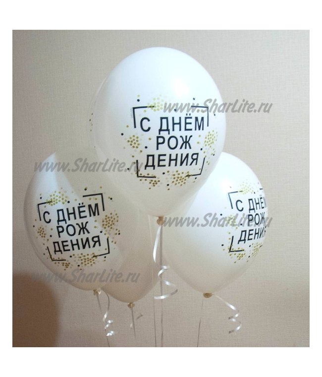 Воздушные шары С днем Рождения! белые
