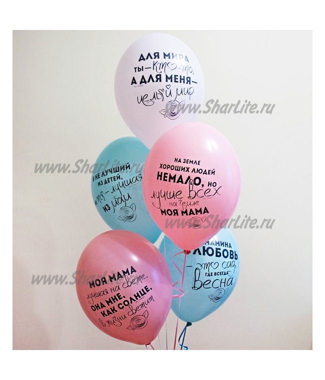 Воздушные шары с надписями для мамы