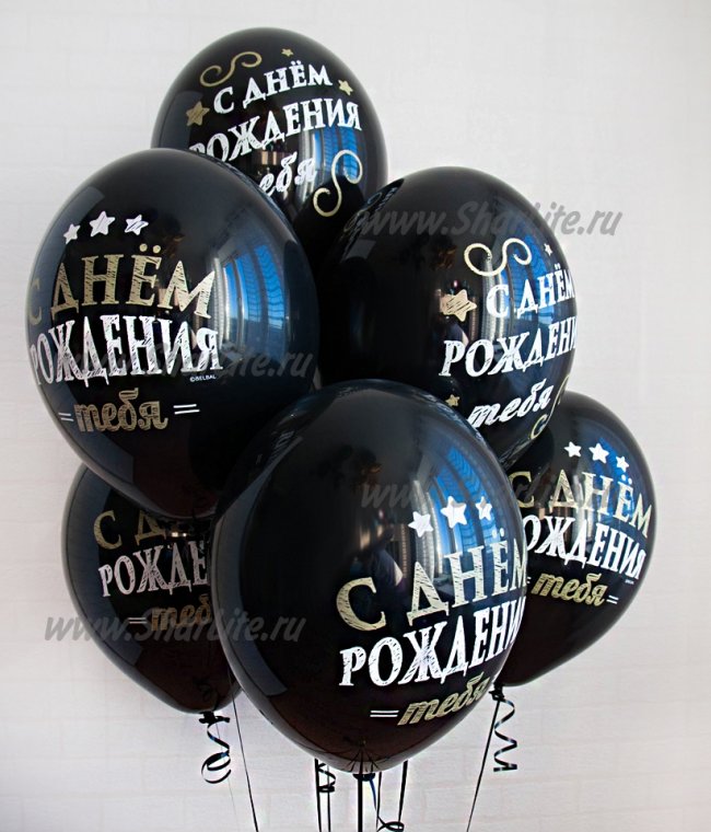 Воздушные шары С днем Рождения! черные